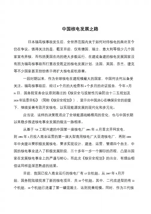 中国核电发展之路