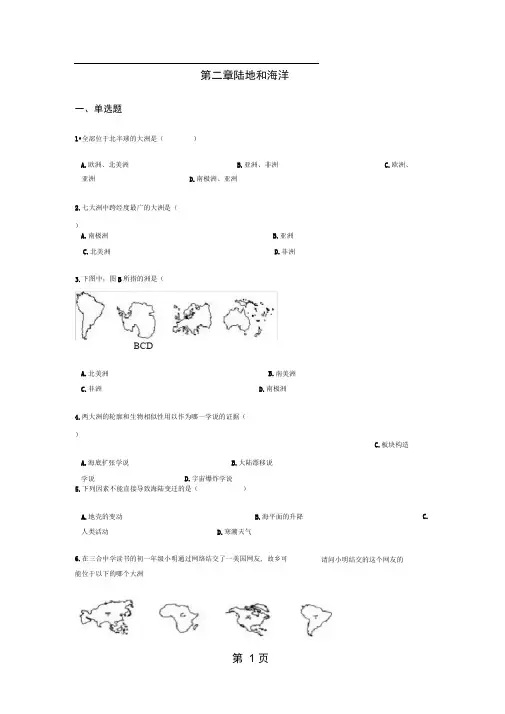 word完整版地理人教版七年级上册第二章陆地和海洋单元测试及答案解析版