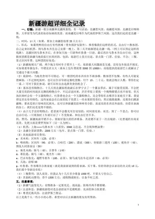 新疆游超详细全记录