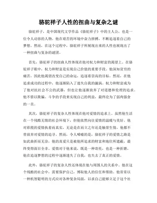 骆驼祥子人性的扭曲与复杂之谜