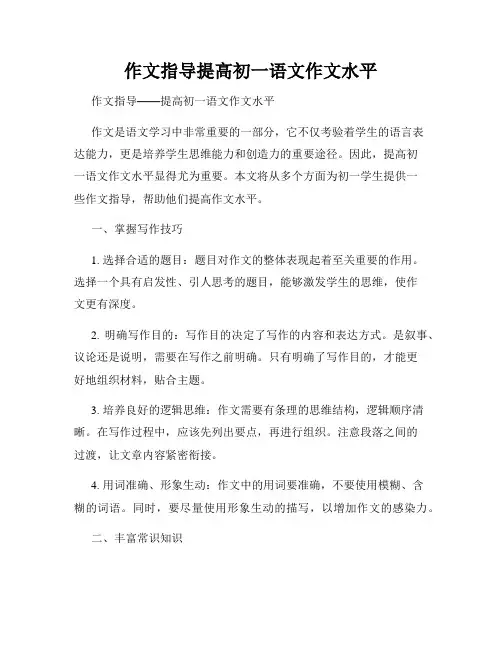 作文指导提高初一语文作文水平