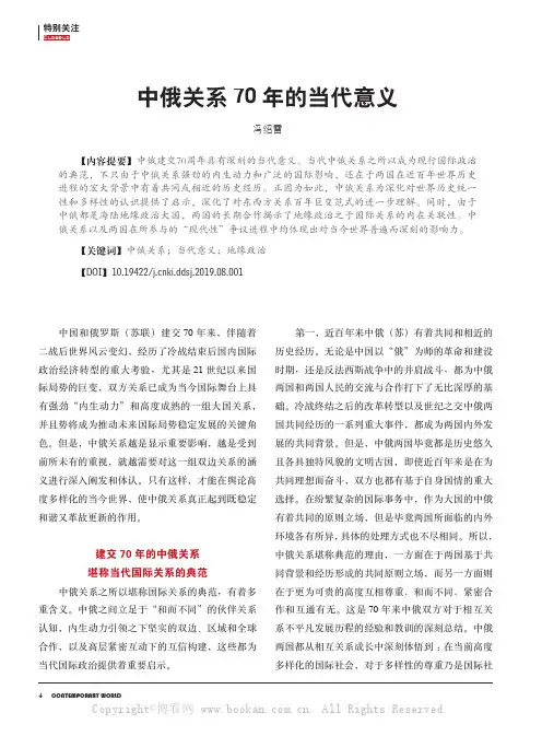 中俄关系70年的当代意义