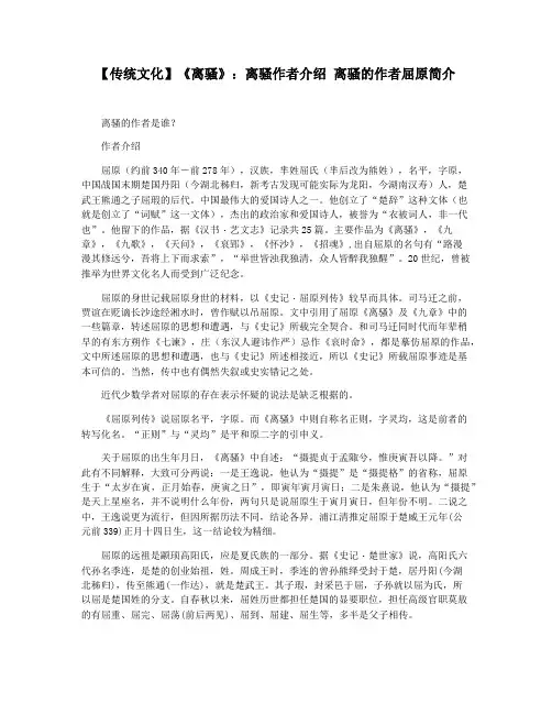 【传统文化】《离骚》：离骚作者介绍 离骚的作者屈原简介