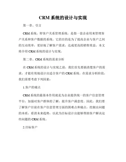 CRM系统的设计与实现