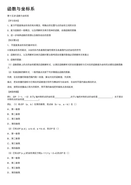 函数与坐标系