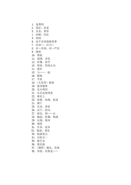 英语基本词组