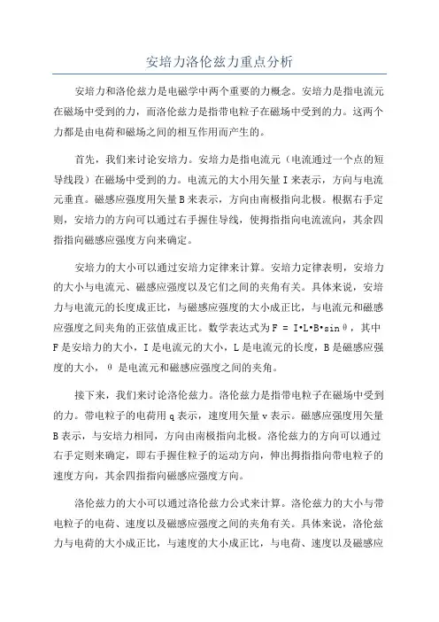 安培力洛伦兹力重点分析
