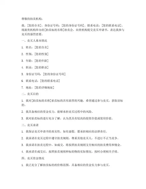 参与竞买申请书
