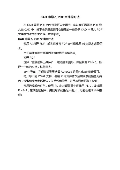 CAD中导入PDF文件的方法