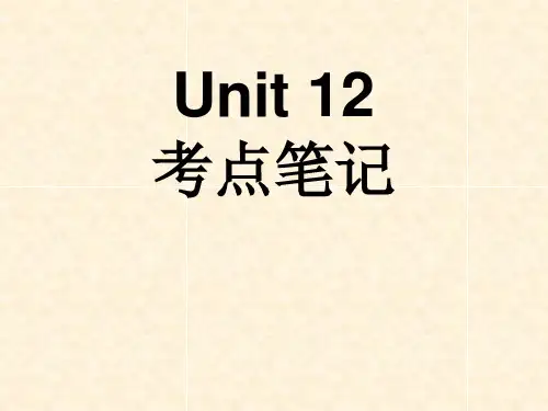 新目标七年级上 Unit 12 考点笔记