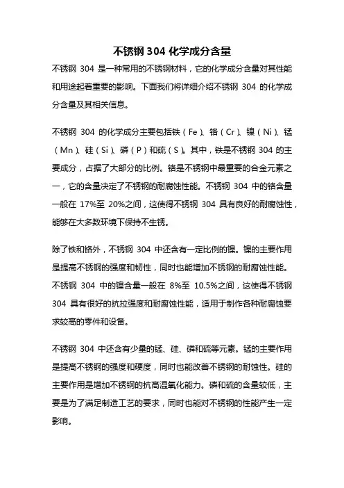 不锈钢304化学成分含量