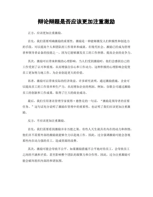 辩论辩题是否应该更加注重激励