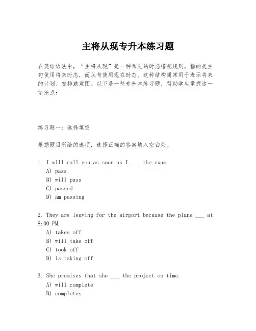 主将从现专升本练习题