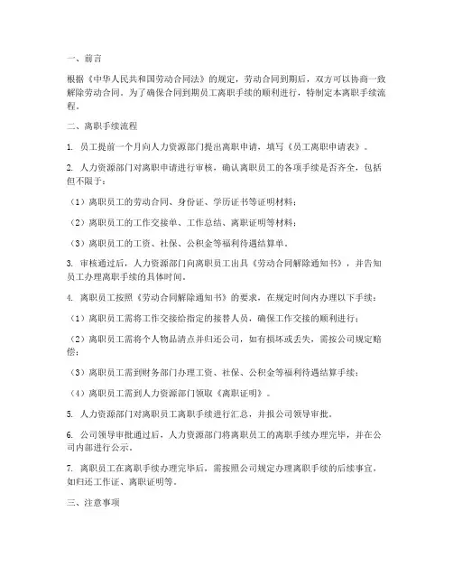 合同到期员工的离职手续