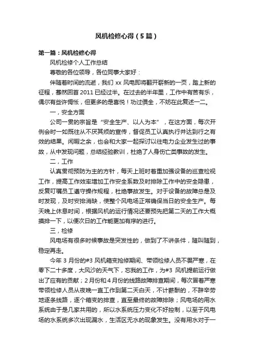 风机检修心得（5篇）