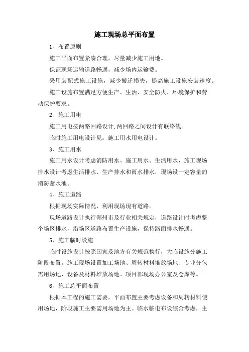 施工现场总平面布置