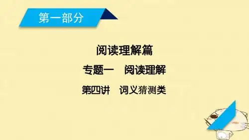 2018年高考英语二轮复习第一部分 阅读理解篇 专题1 阅读理解第4讲 主旨大意类 课件