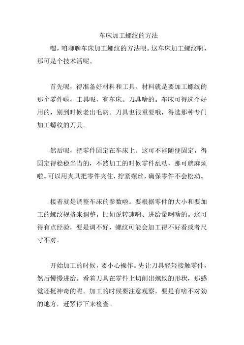 车床加工螺纹的方法