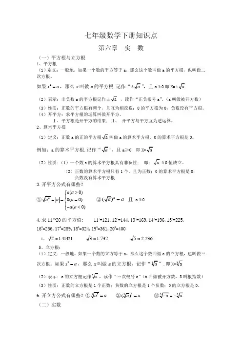 沪科版七年级下册数学知识点总结.doc