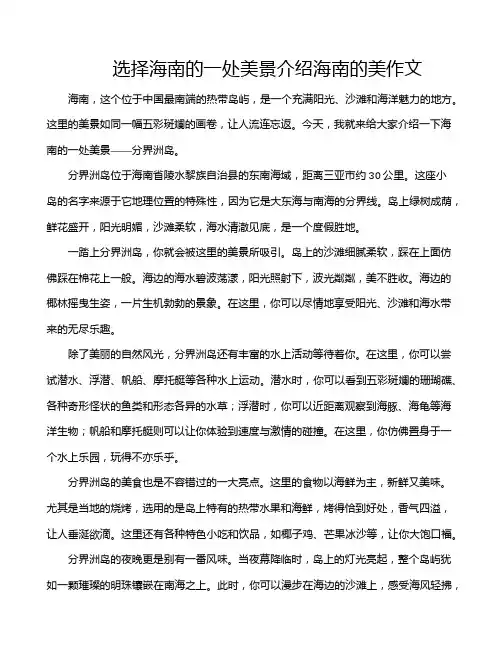 选择海南的一处美景介绍海南的美作文