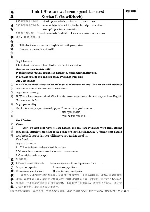 人教版英语九年级全册Unit 1 Section B (3a-selfcheck)优秀教学设计