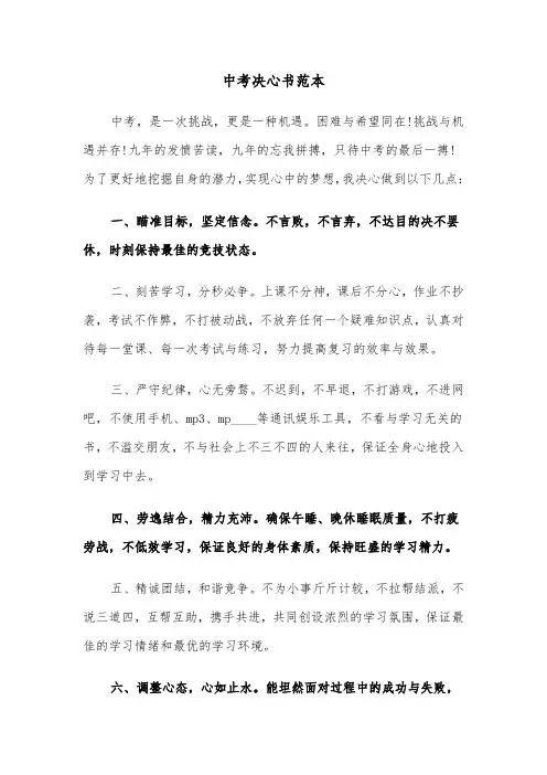 中考决心书范本（三篇）