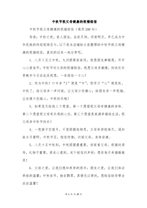 中秋节祝父母健康的祝福短信