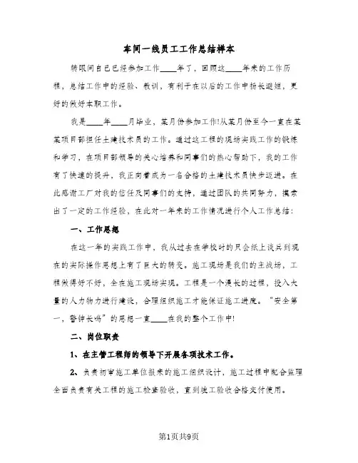 车间一线员工工作总结样本(4篇)