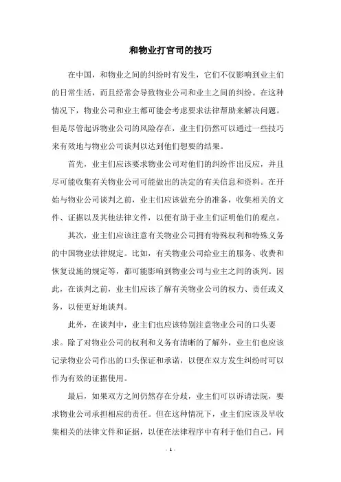 和物业打官司的技巧