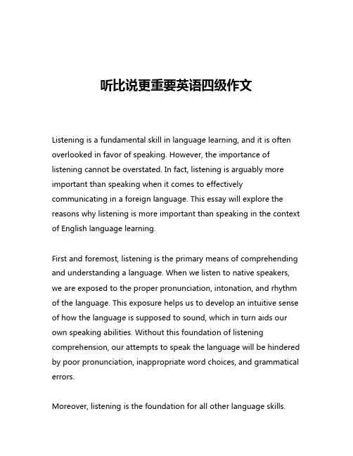 听比说更重要英语四级作文