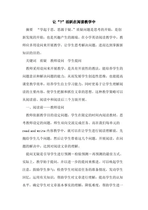 让“-”活跃在阅读教学中