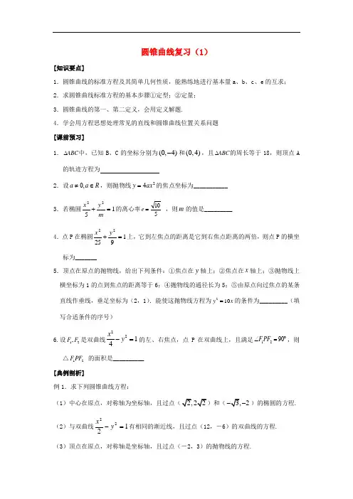 江苏省泰兴中学高中数学 第2章 圆锥曲线与方程 13 圆