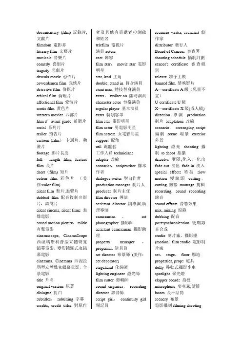 电影专业术语-中英文对照