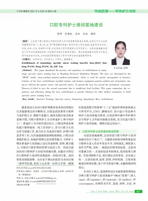 口腔专科护士培训基地建设