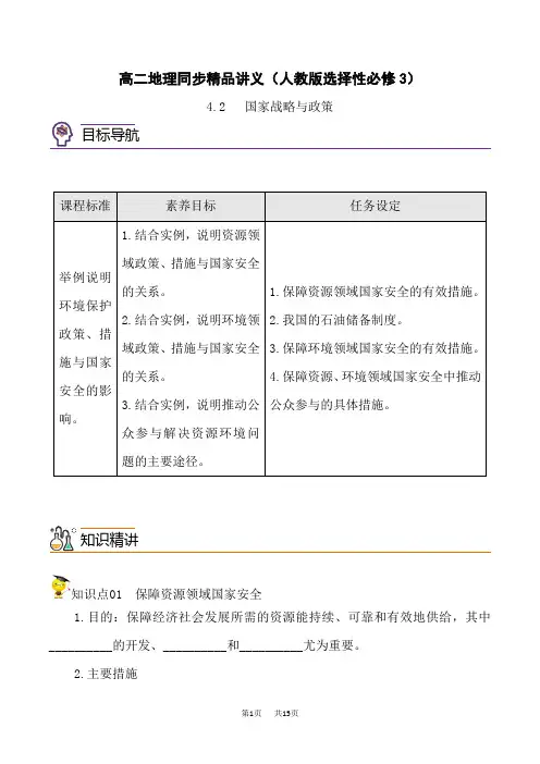 人教版高中地理选择性必修第3册 4.2 国家战略与政策(教师版)