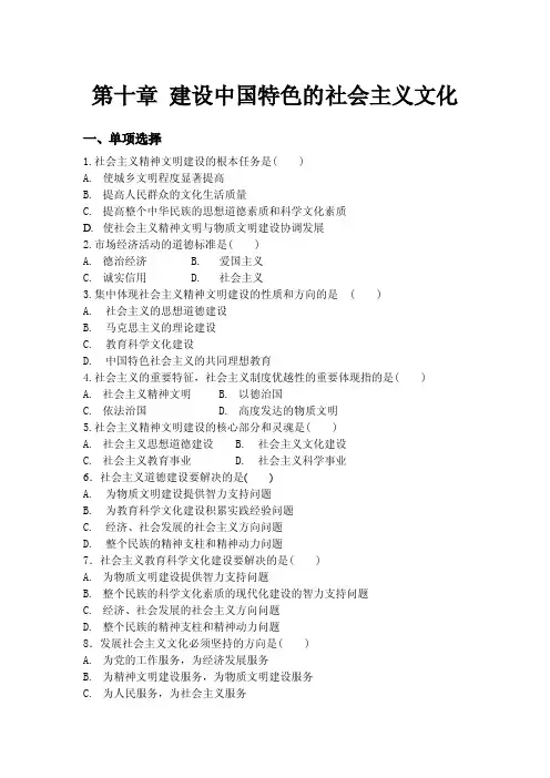 毛概_第10章习题及答案