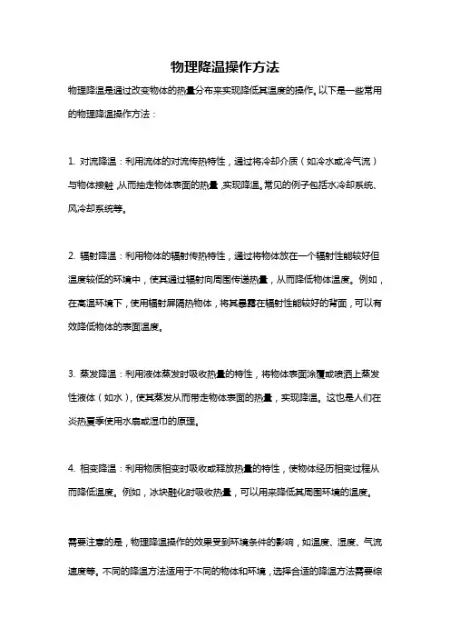 物理降温操作方法