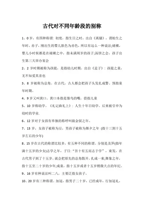古代对不同年龄段的别称