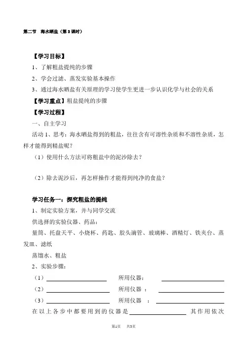 海水晒盐学案3(九年级化学)