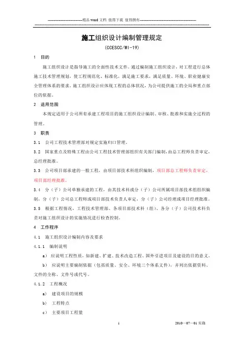 施工组织设计及方案编制规定
