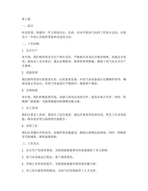 加气站的年度总结(3篇)