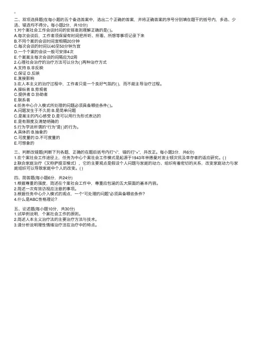 浙江省2003年7月高等教育自学考试个案社会工作试题3