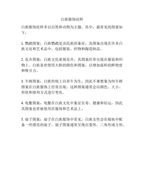 白族服饰纹样