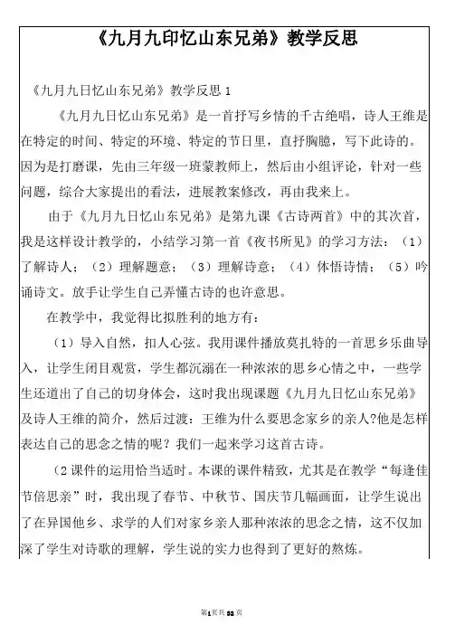 《九月九日忆山东兄弟》教学反思