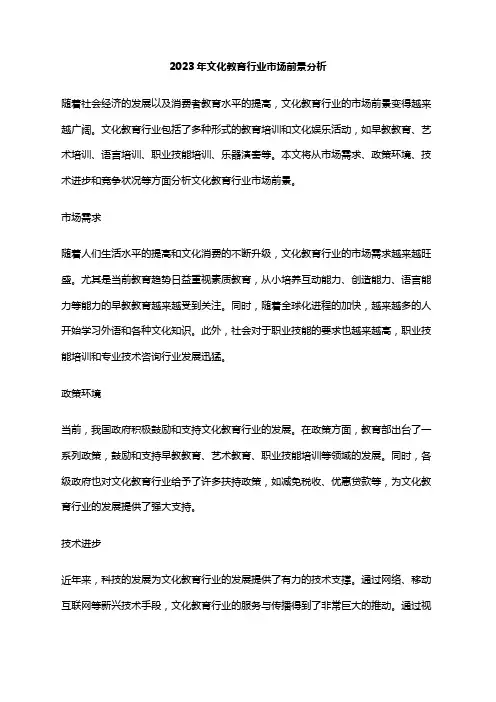 2023年文化教育行业市场前景分析