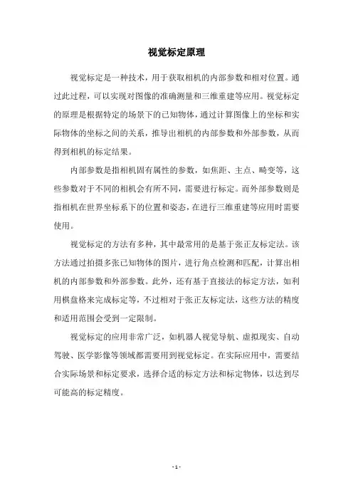 视觉标定原理
