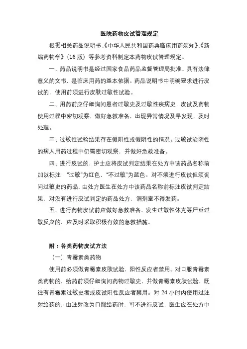医院药物皮试管理规定
