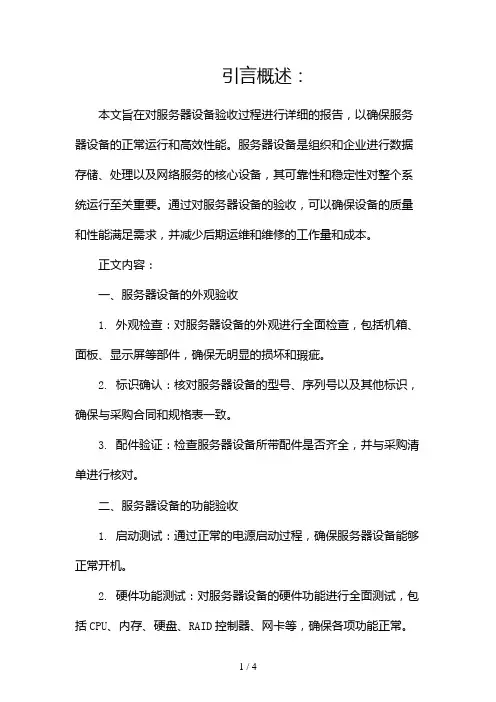 服务器设备验收报告2024