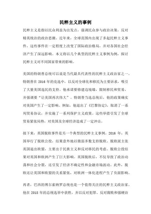 民粹主义的事例