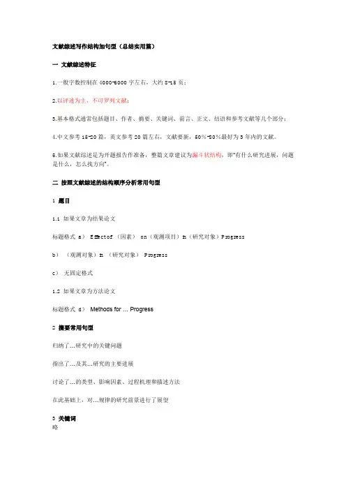 综述一般格式